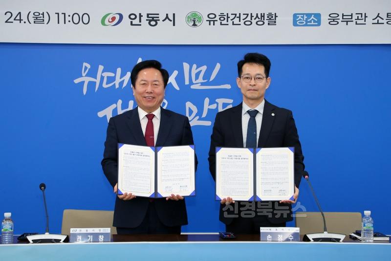 0224 안동시-(주)유한건강생활 ‘저출생 극복’ 위한 출산 장려 사회공헌 캠페인 업무 협약 체결 (2).JPG