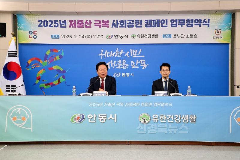 0224 안동시-(주)유한건강생활 ‘저출생 극복’ 위한 출산 장려 사회공헌 캠페인 업무 협약 체결 (3).JPG