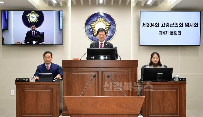 [크기변환]02.24-추가1 보도자료(고령군의회, 제304회 임시회 폐회)(3).JPG
