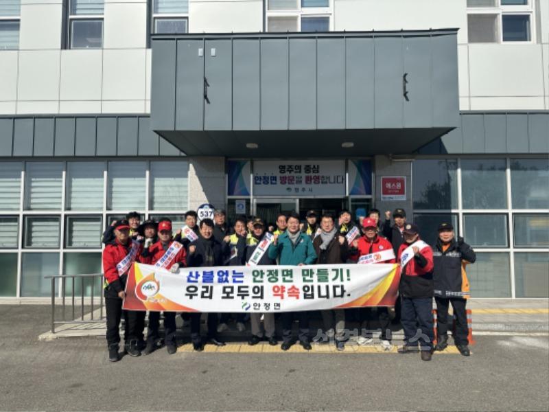 영주-8-2 안정면 산불예방 캠페인 단체사진.jpg