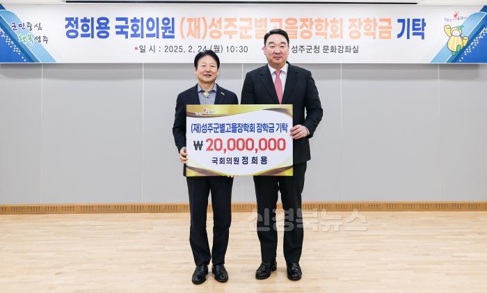 [크기변환]성주군사진(정희용 의원  2000만원)-1.jpg