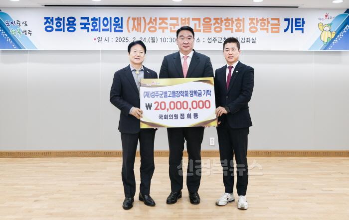 [크기변환]성주군사진(정희용 의원  2000만원)-2.jpg