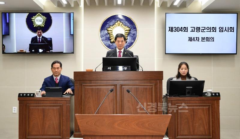 고령군의회 제304회 임시회 (3).JPG