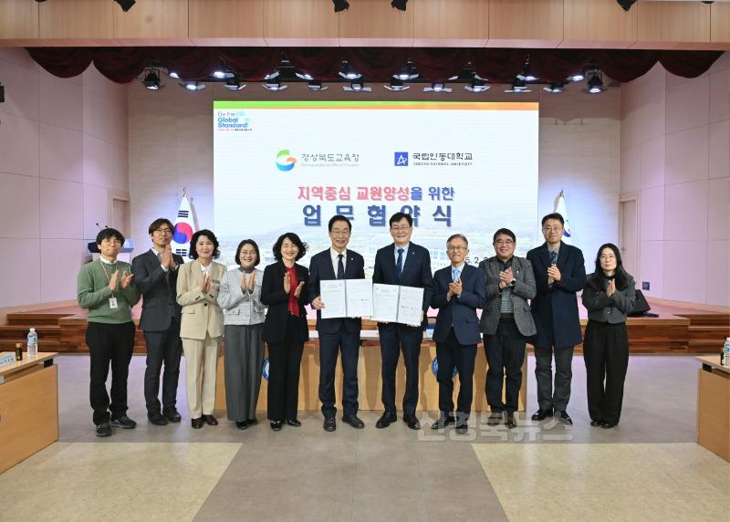(추가)2.경북교육청, 지역 중심 교원 양성을 위한 업무협약식 개최(진로진학상담교사 양성을 위한 국립안동(경국)대학교와 교류_협력)_04.jpg