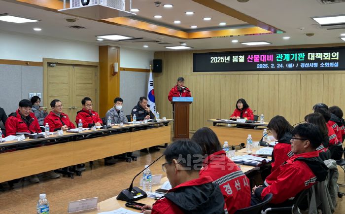 [크기변환][경산시보도자료]경산시, 봄철 산불대비 관계기관 대책 회의 개최(2).jpg