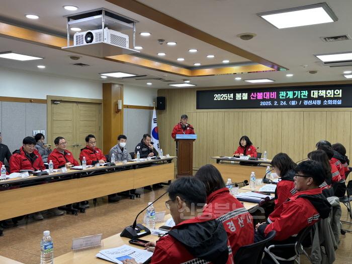 [크기변환][경산시보도자료]경산시, 봄철 산불대비 관계기관 대책 회의 개최(1).jpg