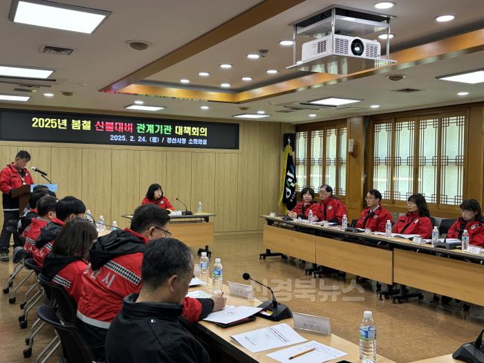 [크기변환][경산시보도자료]경산시, 봄철 산불대비 관계기관 대책 회의 개최(3).jpg