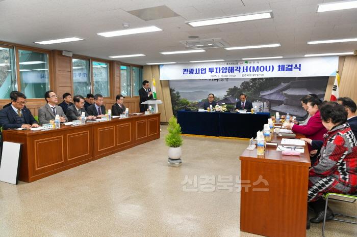 [크기변환]영주-1-3 영주시- ㈜디아스원과 관광사업 분야 투자업무협약을 체결식이 진행 됐다.jpg
