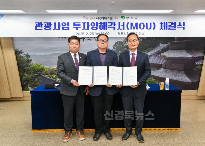 [크기변환]영주-1-1 영주시- ㈜디아스원과 관광사업 분야 투자업무협약을 체결후 기념촬영.jpg