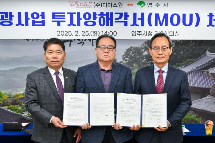 [크기변환]영주-1-2 영주시- ㈜디아스원과 관광사업 분야 투자업무협약을 체결후 기념촬영.jpg