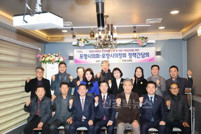 [크기변환]0225_포항시의회-포항시 의정회 정책간담회 개최.jpg