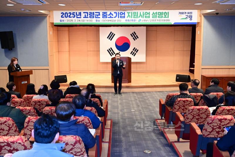 02.25-6 보도자료(중소기업 지원시책 설명회 개최)(1).jpg