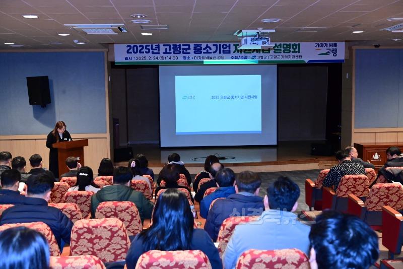 02.25-6 보도자료(중소기업 지원시책 설명회 개최)(2).jpg