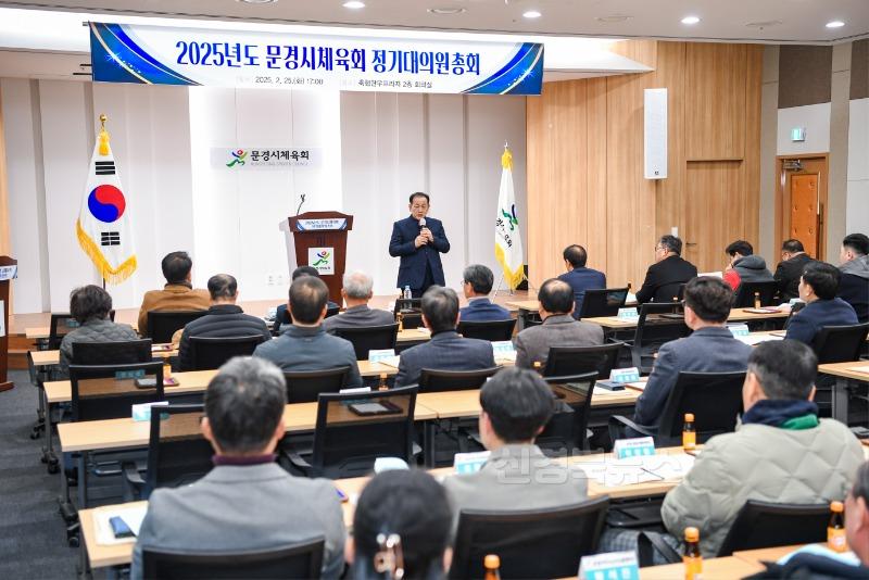 1-1. 문경시체육회 이사회 및 정기대의원 총회.jpg
