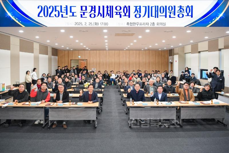 1-2. 문경시체육회 이사회 및 정기대의원 총회.jpg
