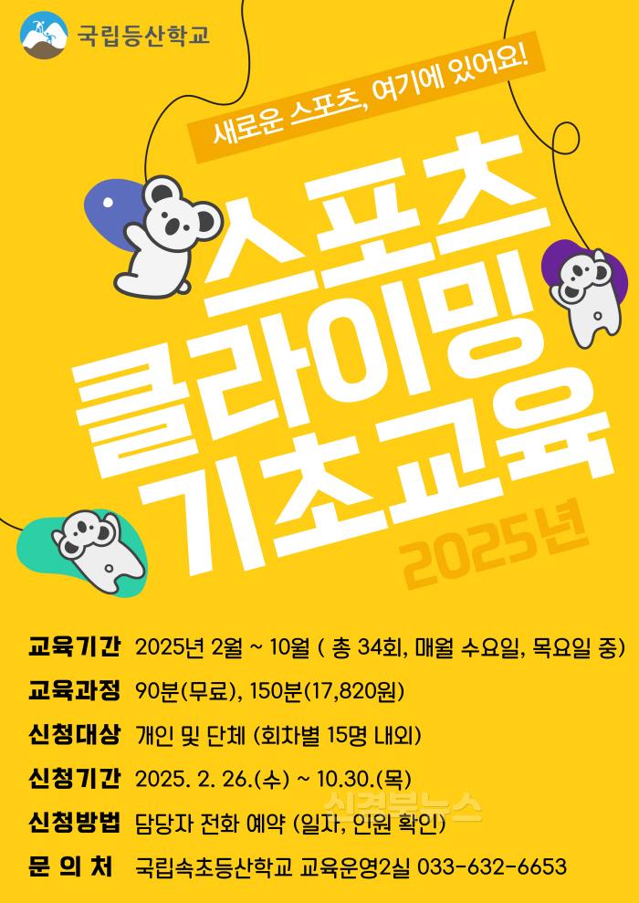 [크기변환][사진]스포츠클라이밍 기초교육.jpg
