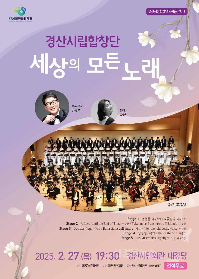 홍보물(경산시립합창단 기획음악회)_1.jpg