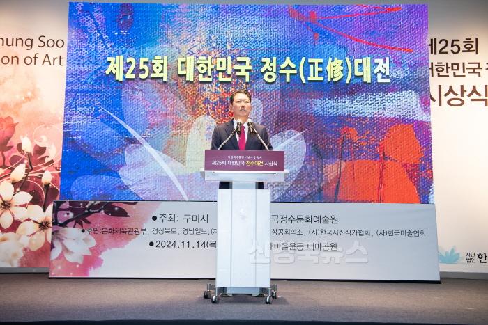 [크기변환][문화예술과]제25회 대한민국정수대전 시상식1.jpg