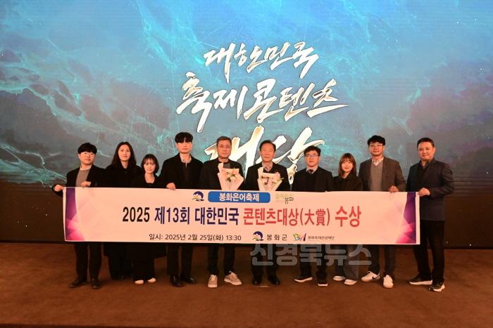[크기변환]제26회 봉화은어축제 제13회 대한민국 축제 콘텐츠 대상 수상.JPG