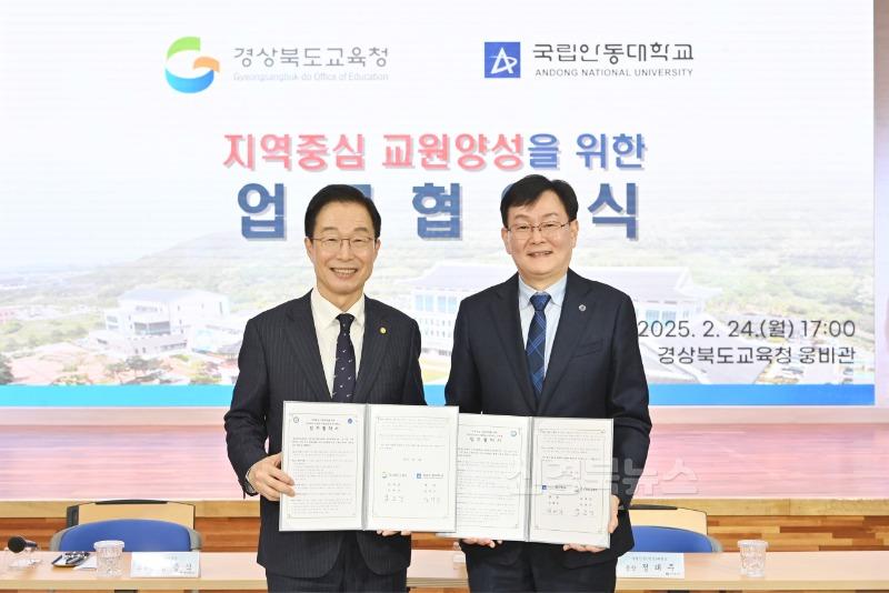 국립안동대, 경상북도교육청과 지역교원양성을 위한 MOU 체결1.JPG