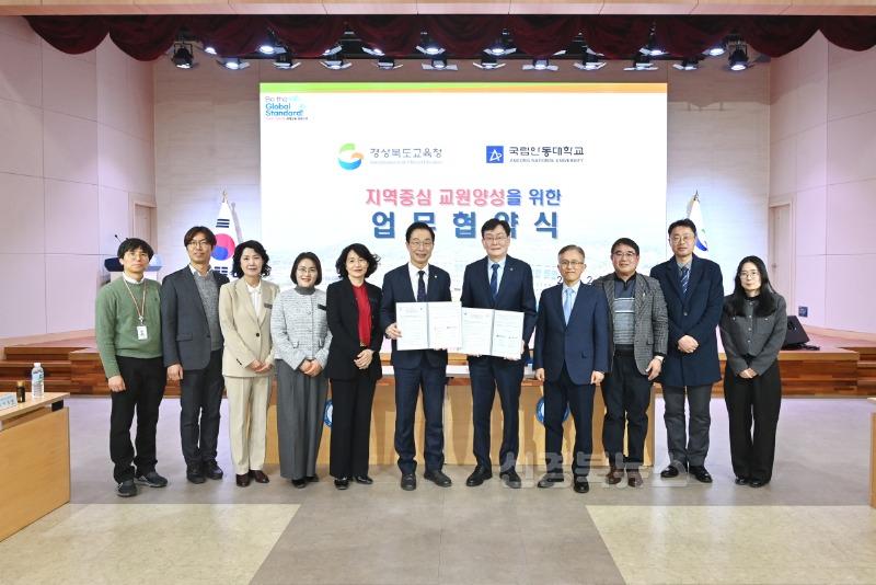 국립안동대, 경상북도교육청과 지역교원양성을 위한 MOU 체결2.JPG