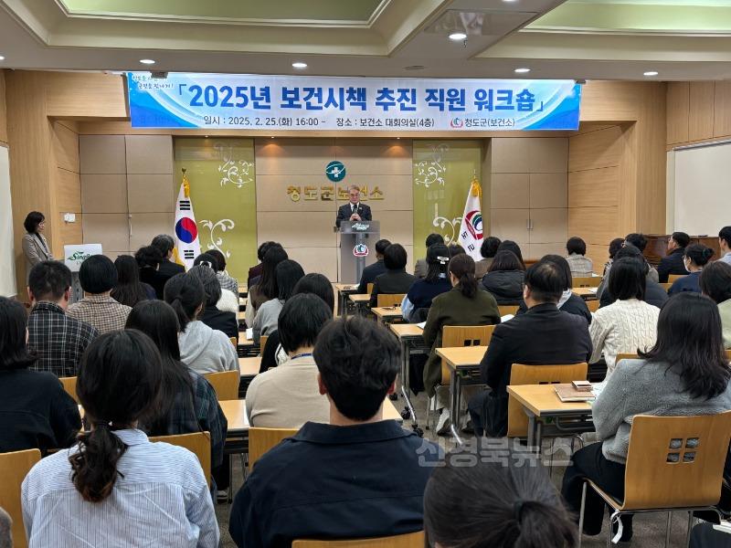 보건행정과)청도군보건소,‘2025년 보건시책 추진 직원 워크숍’개최 (1).jpeg