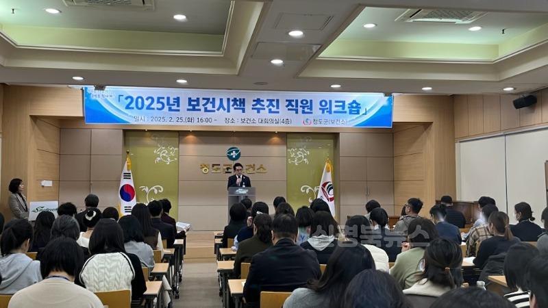 보건행정과)청도군보건소,‘2025년 보건시책 추진 직원 워크숍’개최 (2).jpeg