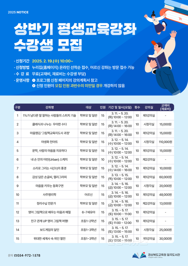 경상북도교육청 칠곡도서관_보도사진(수강생모집).png
