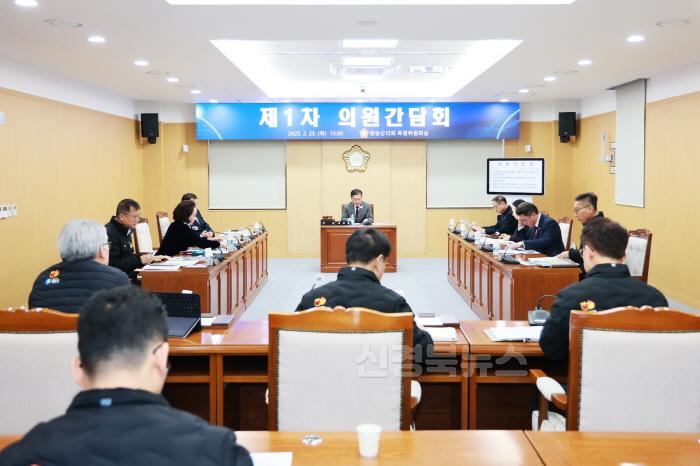 [크기변환]250226보도자료(청송군의회, 2025년 제1차 의원간담회 개최) (3).JPG
