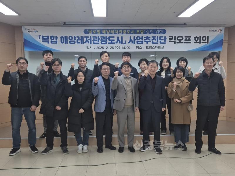 250226 포항시, 해양수산부 ‘복합 해양레저 관광도시’ 공모에 도전장1.JPG