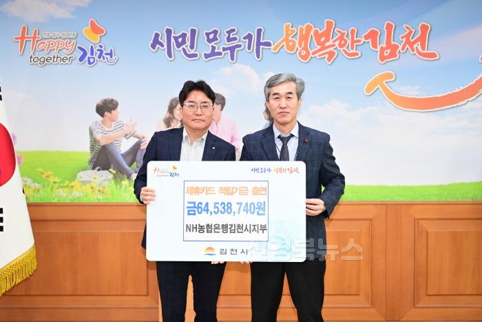 [크기변환]NH농협 김천시지부, 김천시 제휴카드 적립 기금 64백만원 전달-세정과(사진).JPG