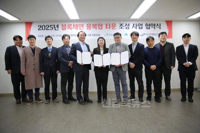 [크기변환][붙임] 2025년 블록체인 융복합 타운 조성 사업 협약식 1.jpg