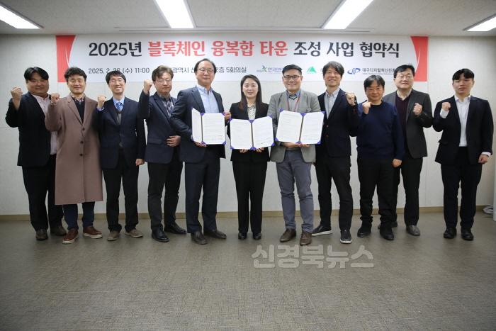 [크기변환][붙임] 2025년 블록체인 융복합 타운 조성 사업 협약식 2.jpg