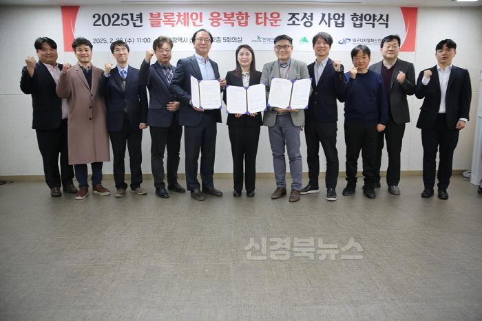 [크기변환][붙임] 2025년 블록체인 융복합 타운 조성 사업 협약식 4.jpg