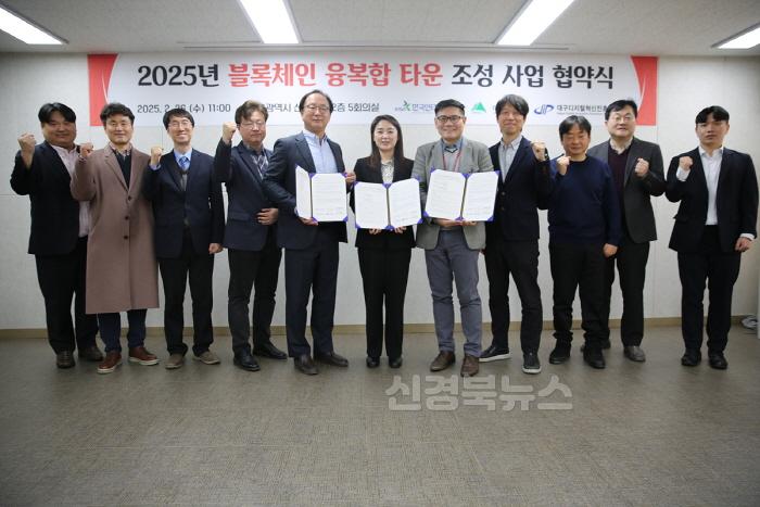 [크기변환][붙임] 2025년 블록체인 융복합 타운 조성 사업 협약식 3.jpg
