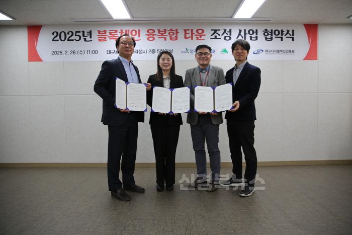 [크기변환][붙임] 2025년 블록체인 융복합 타운 조성 사업 협약식 7.jpg