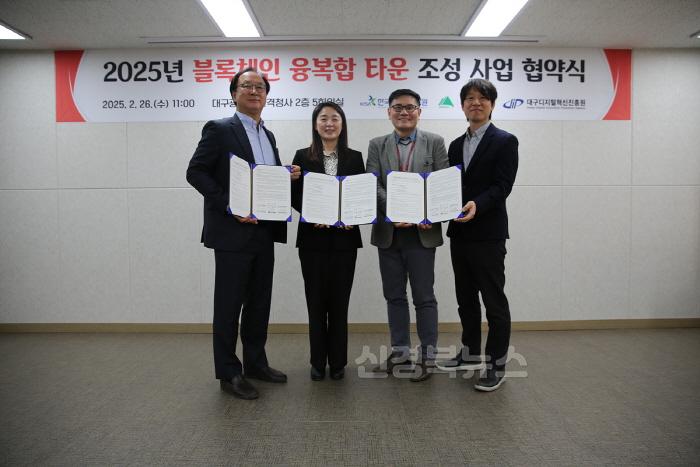 [크기변환][붙임] 2025년 블록체인 융복합 타운 조성 사업 협약식 6.jpg