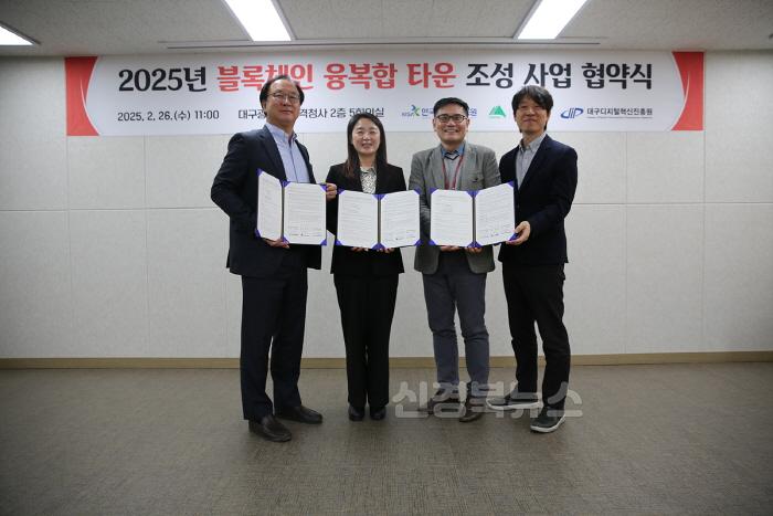 [크기변환][붙임] 2025년 블록체인 융복합 타운 조성 사업 협약식 5.jpg