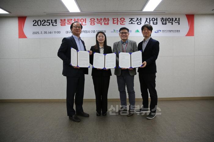 [크기변환][붙임] 2025년 블록체인 융복합 타운 조성 사업 협약식 8.jpg