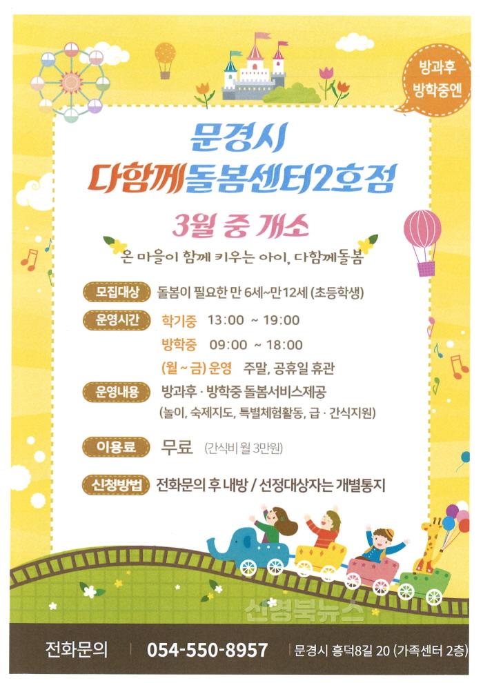 [크기변환]1. 문경시 다함께돌봄센터 2호점 팜플렛.jpeg