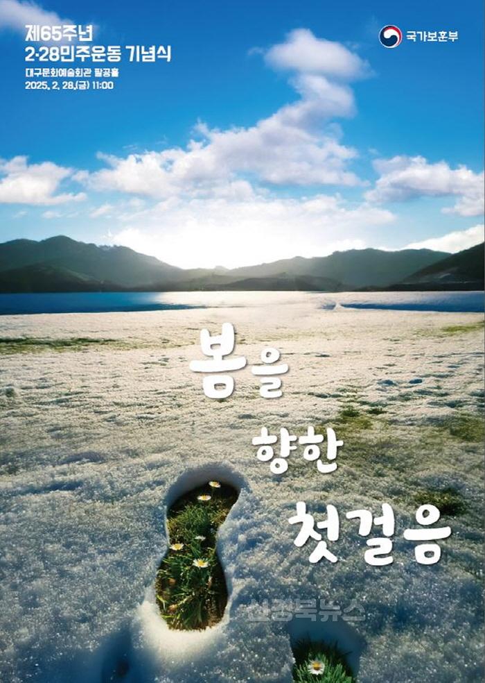 [크기변환][붙임]_228민주운동기념식_포스터_1_세로.jpg
