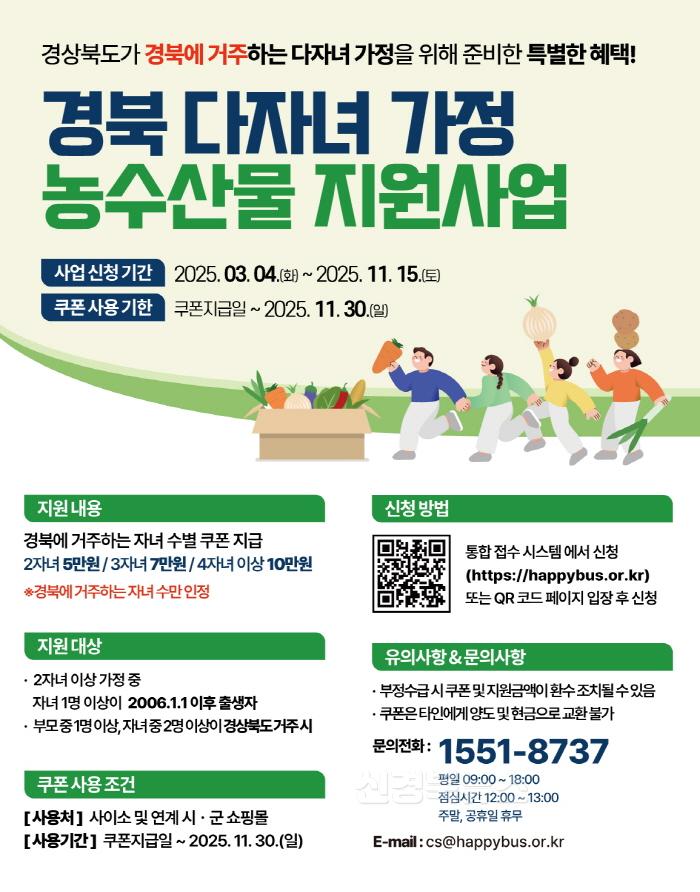 [크기변환]영주-1 다자녀가정농수산물 지원사업 홍보물.jpg