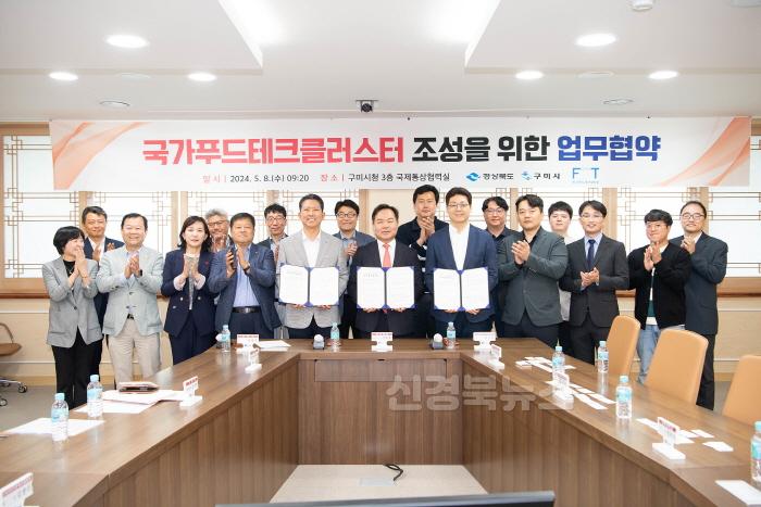 [크기변환][농식품산업과국가푸드테크클러스터 구축을 위한 업무협약(2024년 5월 8일).jpg