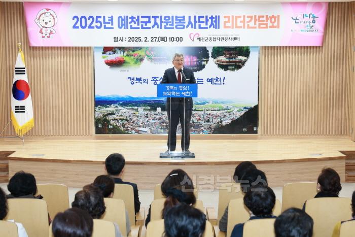[크기변환](예천군)종합자원봉사센터 2025예천군자원봉사단체 리더 간담회 실시 (2).JPG