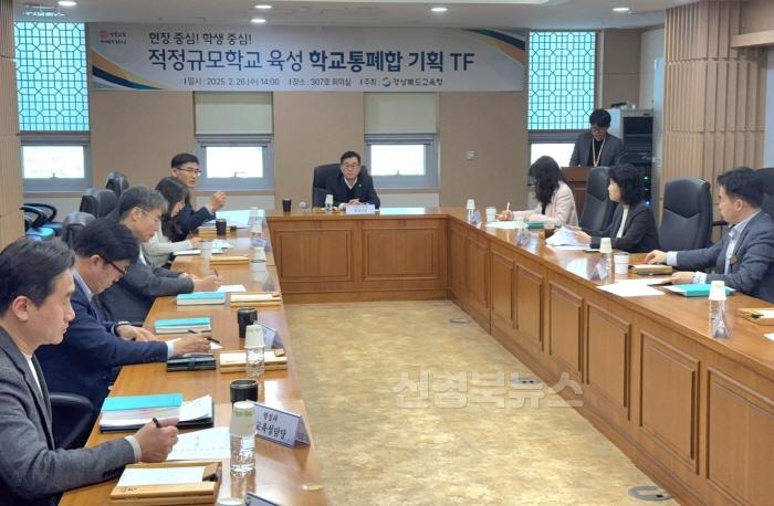 [크기변환]1.경북교육청, 현장 중심! 학생 중심! 소규모학교 통폐합 조직 가동(본청 기획TF 회의 모습)_01.jpg