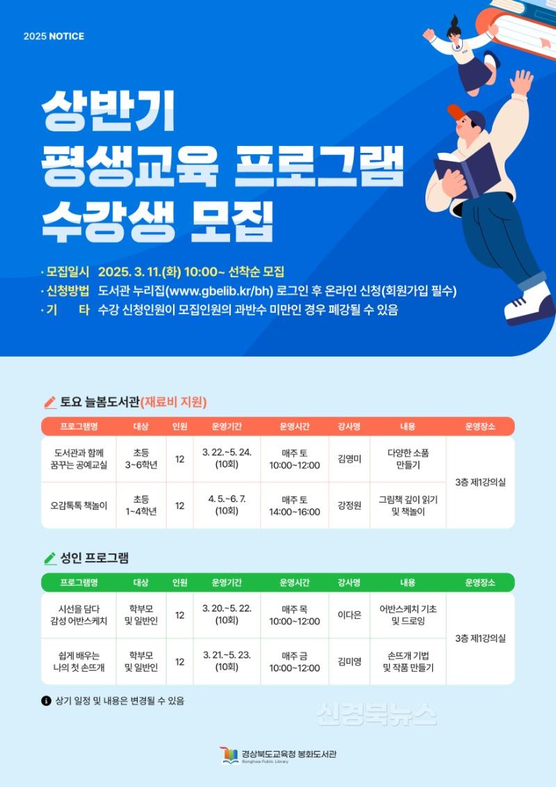 20250227 봉화도서관, 상반기 평생교육 프로그램 수강생 모집 (봉화도서관) (1).jpg