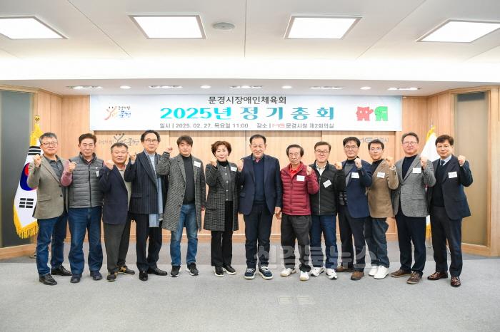 [크기변환]1-2. 2025년도 문경시장애인체육회 정기총회 개최.jpg