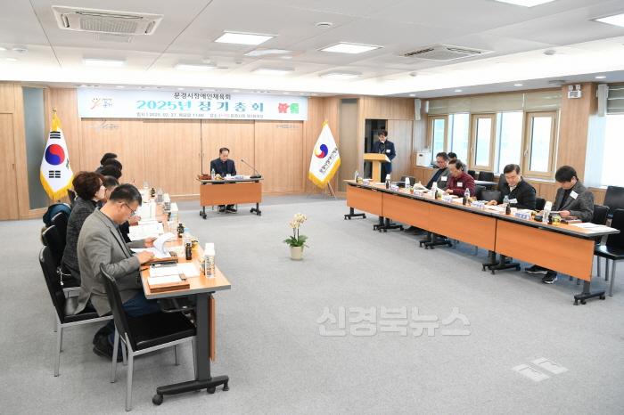 [크기변환]1-1. 2025년도 문경시장애인체육회 정기총회 개최.jpg