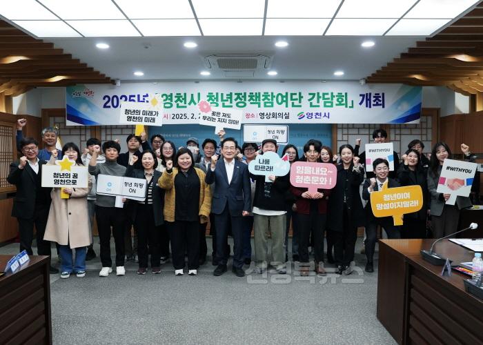 [크기변환]1 [사진] 영천시, 2025 청년정책참여단 간담회 개최 (2).jpg