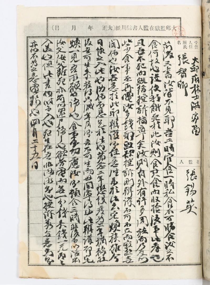사진1.『회당부군유묵』(1919년 장석영 편지)_인동장씨 남산파 회당고택 기탁자료.jpg